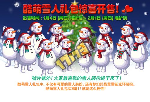 DNF雪人套装外观展示 雪人装扮属性一览