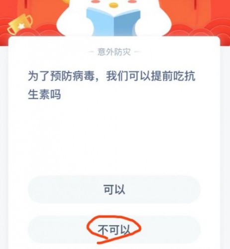 游戏动态：2020年1月30日：为了预防病毒我们可以提前吃抗生素吗？