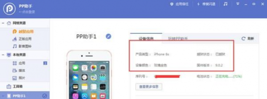 前沿科技:教你iOS9越狱修改设备型号教程及音乐应用图标随专辑切换变脸方法