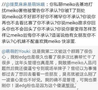 EDGmeiko女友事件真相：粉丝群撕逼带崩选手