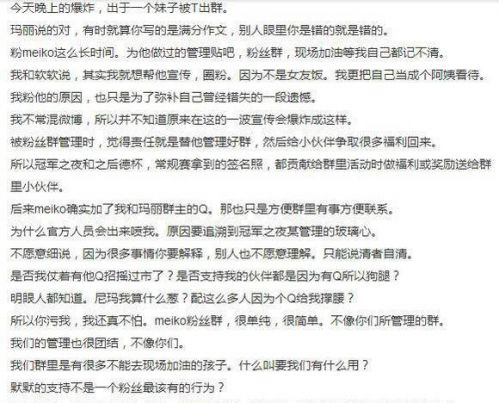 EDGmeiko女友事件真相：粉丝群撕逼带崩选手