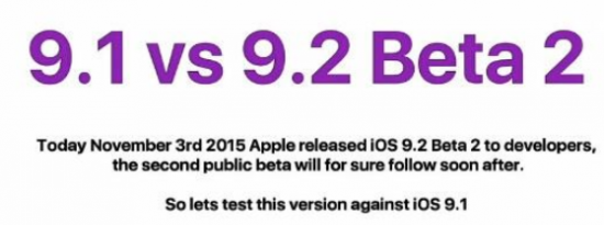 前沿科技:教你iOS9.2 beta2更新了哪些内容及iOS9.2 beta2和iOS9.1速度对比