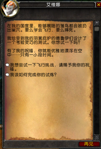 魔兽世界7.0飞行道具 玩具：翡翠之风怎么获得？