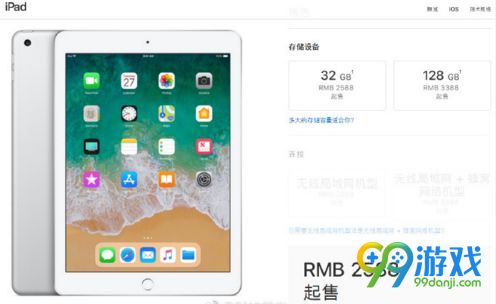 2018苹果新iPad什么时候能买 2018新iPad价格/配置一览