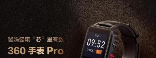 前沿科技:配备4G LTE的360 Watch Pro 推出了老年人健康监控功能