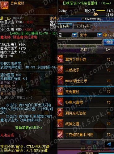 dnf70ss武器哪个好 dnf70ss武器排行 dnf史诗之路攻略