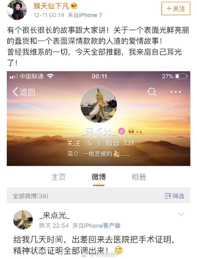 扶苏coser是谁 扶苏coser渣男事件始末