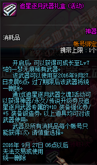 游戏动态：dnf追星逐月武器属性分析 追星逐月武器获得攻略 