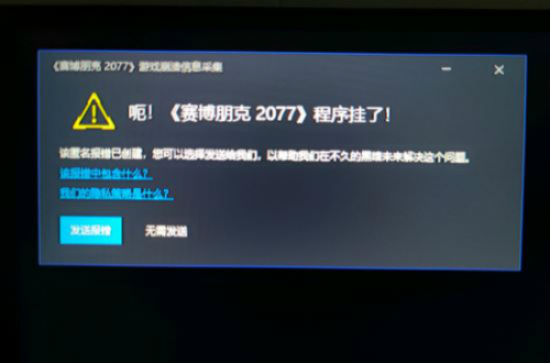 赛博朋克2077程序挂了怎么回事  赛博朋克2077游戏挂了解决方法