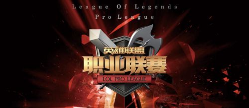 LOL2016LPL春季赛2月18日直播地址 LGDvsEDG直播地址