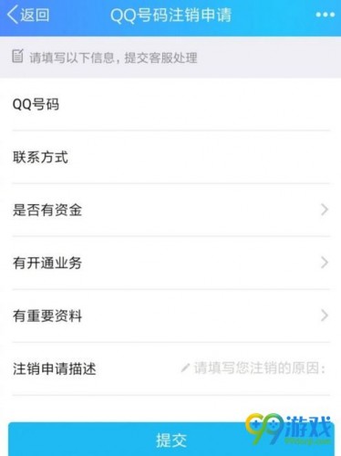 QQ号怎么注销 QQ号注销全流程攻略