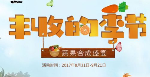 dnf丰收的季节组合26种组合一览 农作物组合合成配方汇总