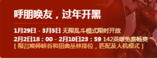 lol2019无限乱斗什么时候结束 lol2019无限火力结束时间