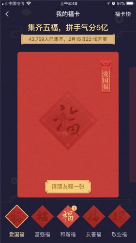 2018支付宝集福卡最新福字大全 敬业福福字图片