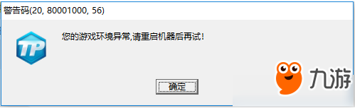 DNF启动游戏TGP游戏环境异常怎么办 游戏环境异常解决方法