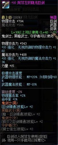 DNF传说中的史诗武器盘点 属性一览