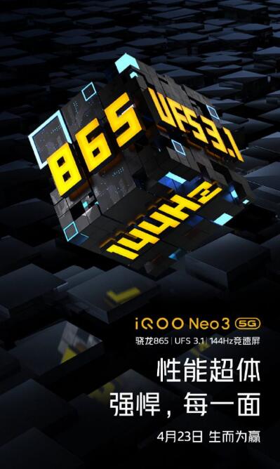 前沿科技:iQOO Neo3 5G确认将于4月23日推出 将具有144Hz屏幕刷新率