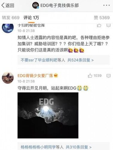 EDG泄露门事件始末 疑似泄露WE/RNG训练内容