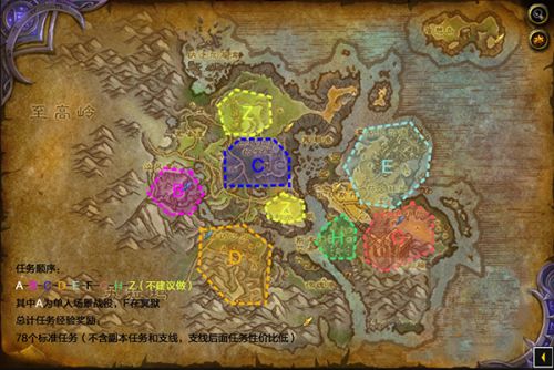 《魔兽世界》7.0风暴海湾升级路线选择 任务路线心得