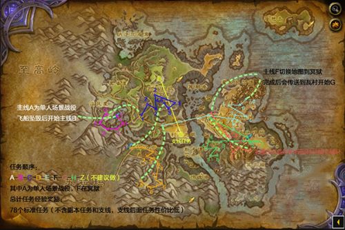 《魔兽世界》7.0风暴海湾升级路线选择 任务路线心得