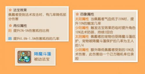 游戏动态：梦幻西游手游降魔斗篷什么属性好 各门派四象选择推荐