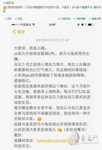 LOL小楼退出LPL官方解说团 辞职下海签约斗鱼