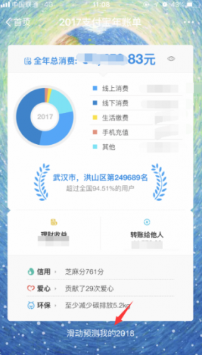 游戏动态：支付宝2018我的年度关键词怎么看 年度关键词是什么