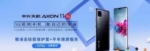 前沿科技:中兴通讯宣布6月1日推出Axon 11 SE 5G