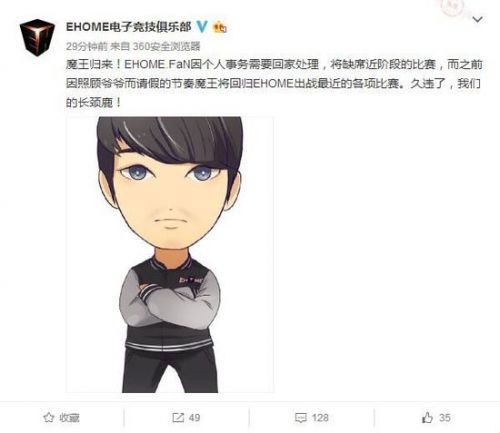 游戏动态：节奏魔王回归 EHOME原班人马重新征战DOTA2赛场