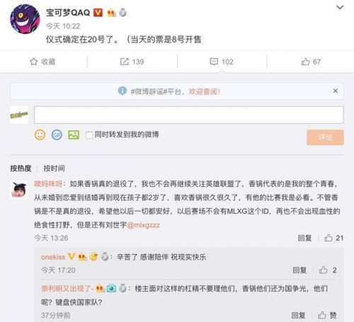 麻辣香锅MLXG20号举办退役仪式 MLXG什么时候举办退役仪式/退役仪式什么时候开始售票 MLXG退役仪式售票时间