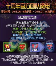 2018DNF十周年更新了什么内容 DNF十周年更新了哪些活动 DNF十周年活动内容更新汇总