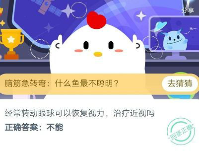 蚂蚁庄园7月13日答案 经常转动眼球可以恢复视力治疗近视吗?