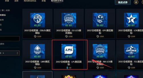 LOL2017LPL头像免费领取教程 LPL专属头像领取详细步骤