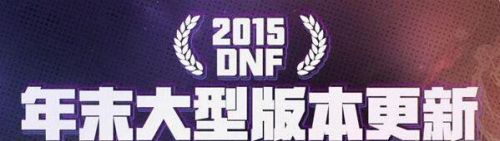 DNF自由转职活动系统详解 dnf自由转职书多少钱