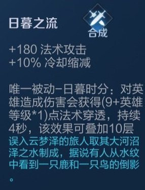 游戏动态：王者荣耀新装备日暮之流怎么用 日暮之流叠加效果触发条件