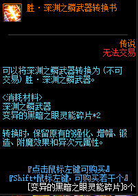 DNF代号希望攻略 DNF代号希望全职业武器/防具/首饰/特殊装备换装属性汇总