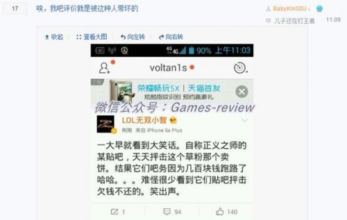 LOL小智微博嘲笑某贴吧出事 抗压吧水友实力刚正面