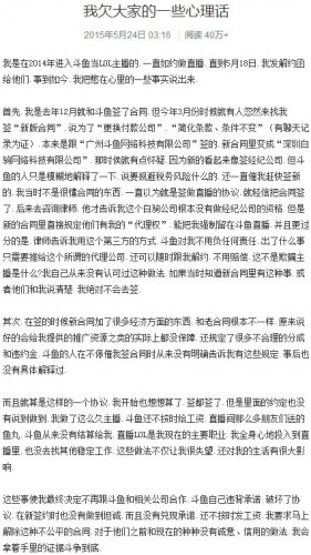 斗鱼解约文森特事件 到底是怎么一回事