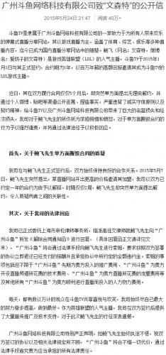 斗鱼解约文森特事件 到底是怎么一回事