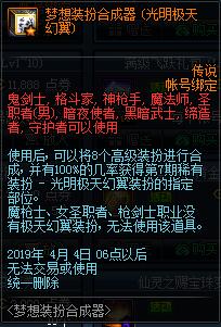 游戏动态：DNF梦想装扮合成器用法知多少？新人必看