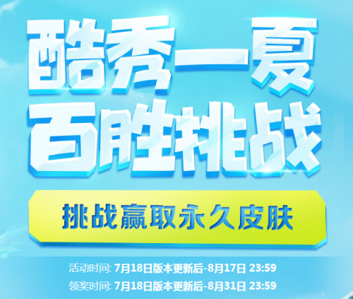 游戏动态：LOL酷秀一夏百胜挑战活动地址 免费皮肤领取网站