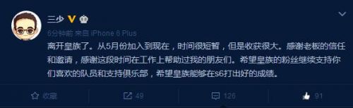 RNG经理三少离职 退出RNG俱乐部原因成疑