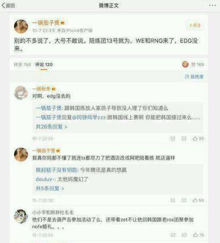 EDG泄密门事件到底是怎么回事 造谣者应付出代价