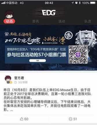 EDG泄密门事件到底是怎么回事 造谣者应付出代价