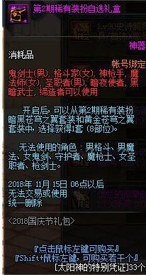 dnf2018追忆天空外观 dnf第2套天空苍穹之翼/第9套天空天羽夜华外观图