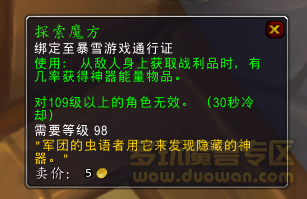 游戏动态：魔兽世界7.3版本神器改动 老玩家归回注意事项