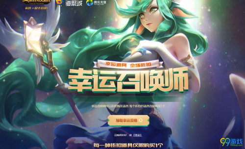 lol2019年1月19日幸运召唤师抽奖地址 lol幸运召唤师1月地址