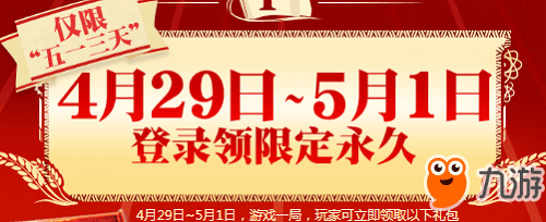 CF2018五一活动大全汇总 CF五一活动登录网址/奖励一览