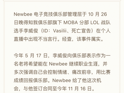 死亡宣告打老婆事件升级 NB俱乐部紧急解除合约