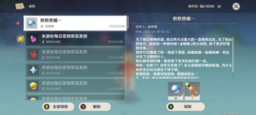 原神救救我喵邮件：迪奥娜邮件救救我喵攻略